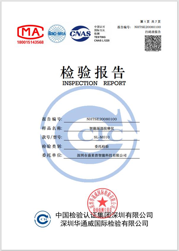 颈部按摩仪质检报告.jpg